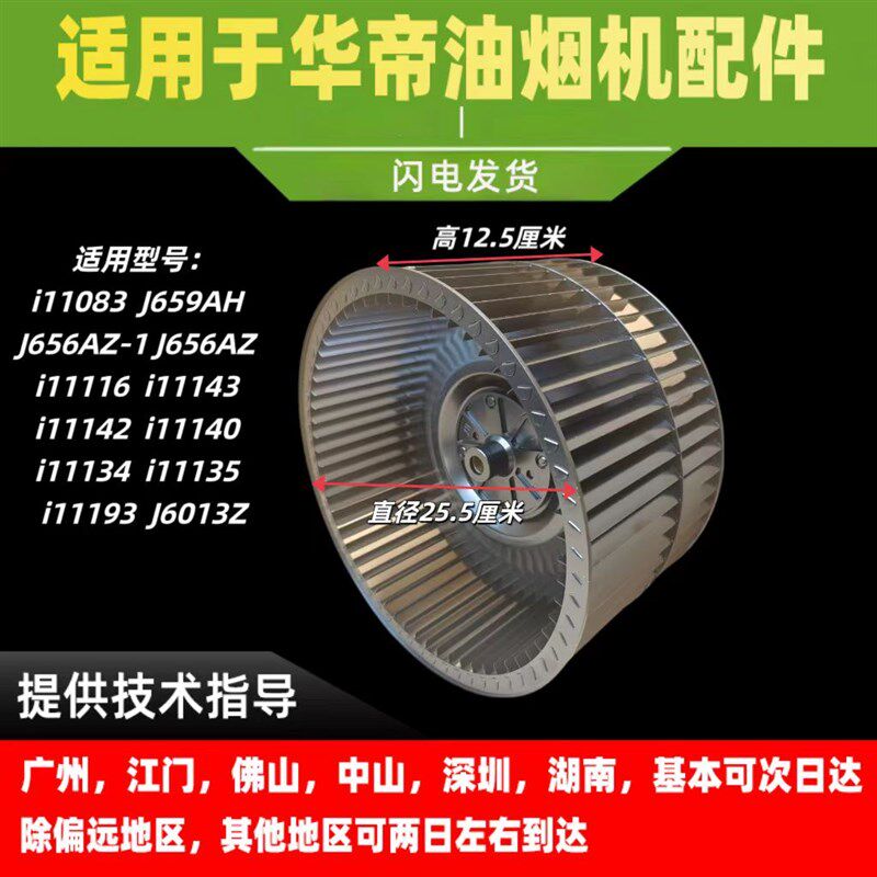 适用于华帝油烟机CXW-238-i11083/11093风轮风叶涡轮风扇叶轮