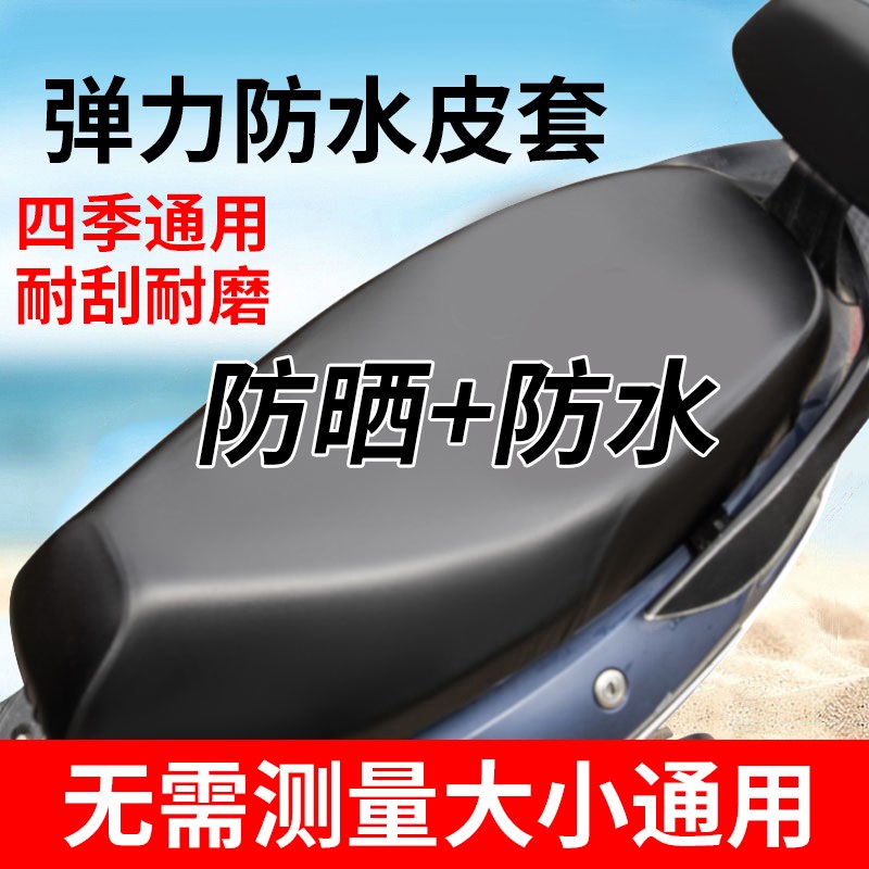 台铃电动坐垫套电动摩托车坐垫套防水防晒爱玛雅迪电瓶座套专用