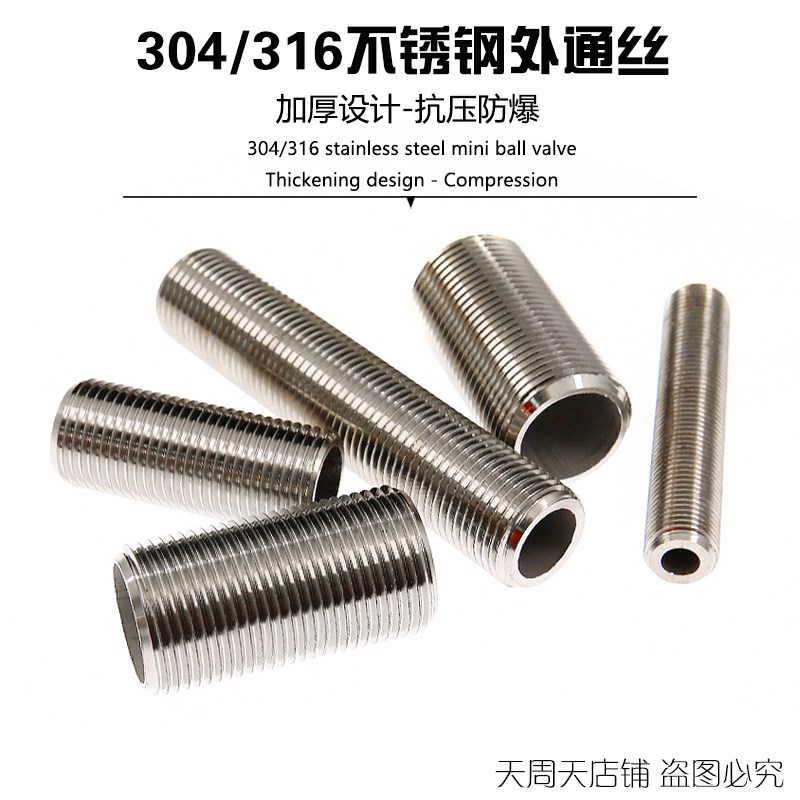 304不锈钢加长外通丝4分50/100/150外丝水箱外螺纹接头空心管全丝