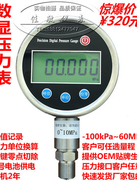 全不锈钢304高精密液晶 数显压力表 数字压力表 电池供电包送检测