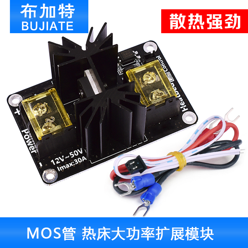 3D打印机大功率热床模块 MOS管大电流负载功率扩展 主板配件