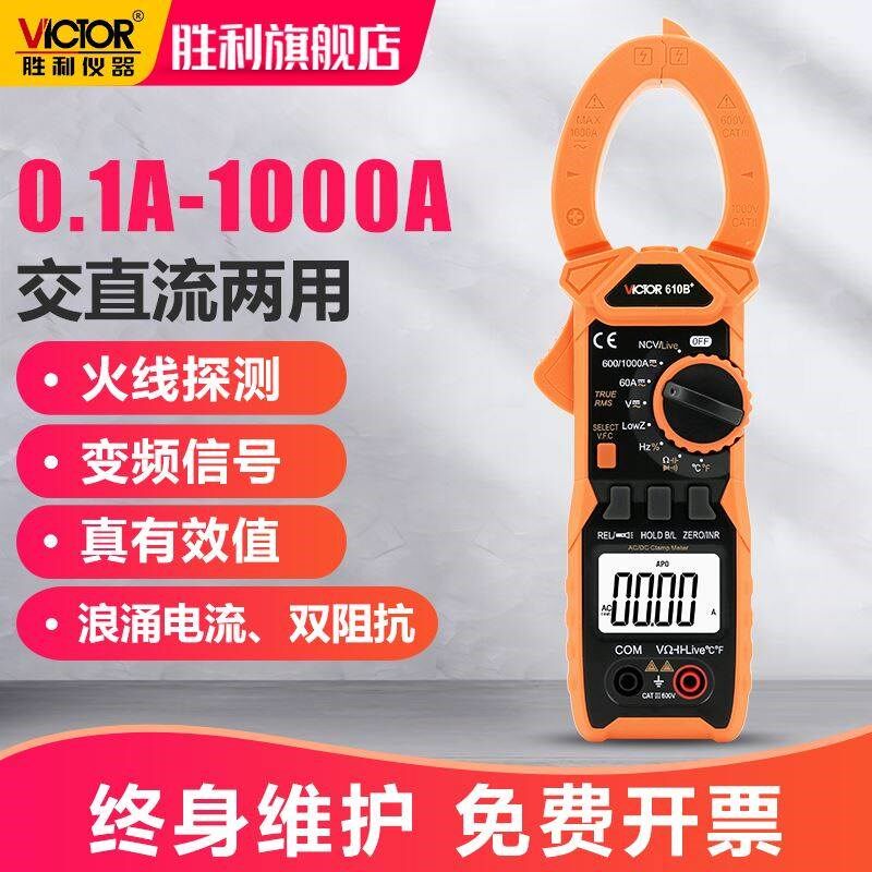 胜利钳形万用表钳形表数字电流表电工万能表二极管电容背光VC610B