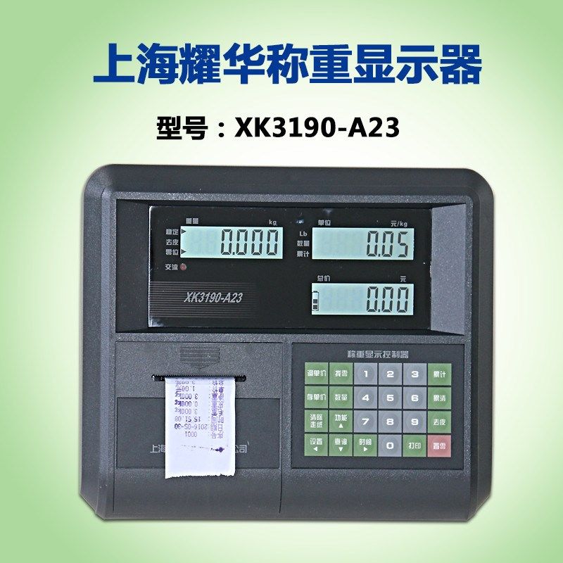 耀华XK3190-A23P称重仪表落地台秤A23P仪表计价打印电子秤显示器