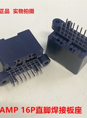 AMP 174975-2  16针直脚插座 汽车板座 全新原装 对接174046-2