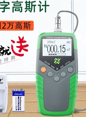天恒高斯计TD8620特斯垃计磁力计测磁场强度仪 磁通计一级精度