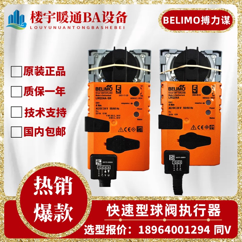 搏力谋LRQ24A-SR NRQ24AX-SR SRQ24A模拟量快速电动球阀门执行器