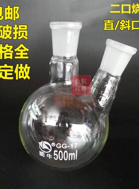 蜀牛二口烧瓶100/250/500/1000/2000/3000/5000/10000/2万ml 圆底