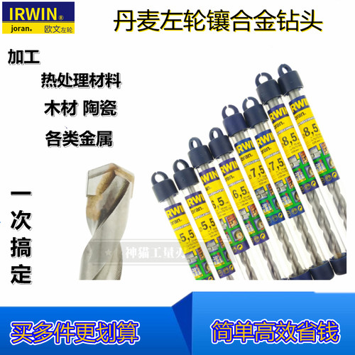 丹麦左轮3.5-9.5mm镶合金钻头JORAN水泥钻多用途钻热处理霸王钻