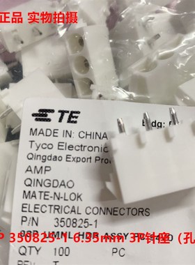 泰科TE安普AMP连接器 350825-1 3P 直针座 接插件 原装正品