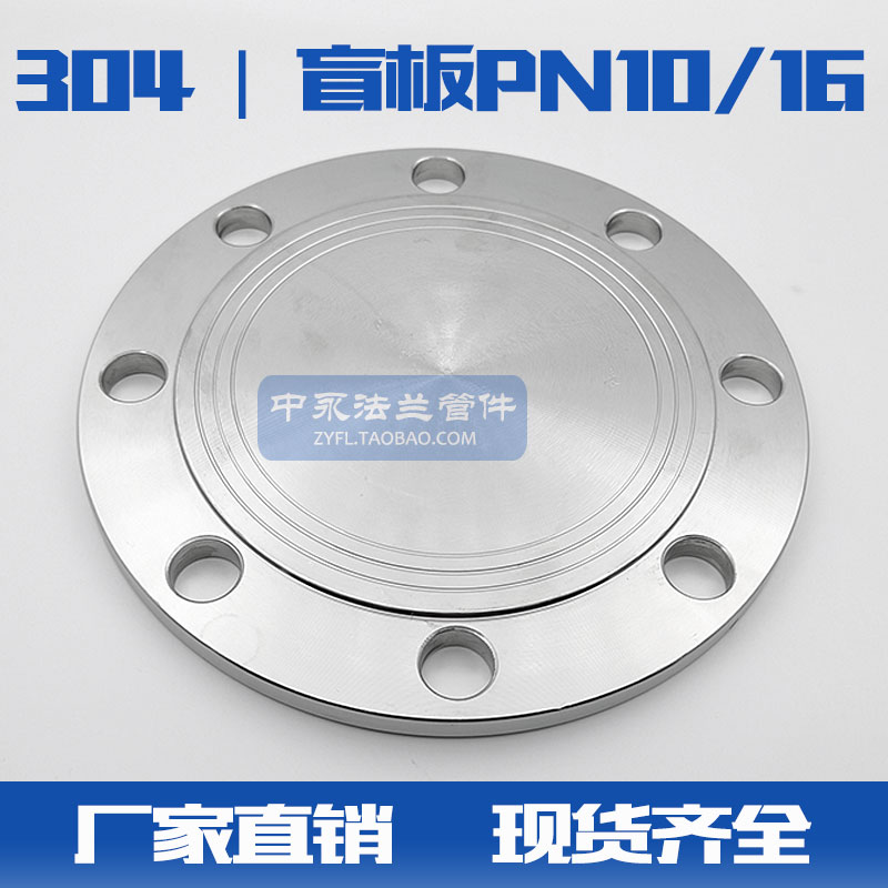 304不锈钢法兰盲板 PN10-16 机械部GB5010 正304法兰盖/堵板