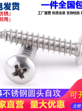 M5.5 304不锈钢盘头/圆头自攻木罗螺丝钉*13/16/19/25/3035-80