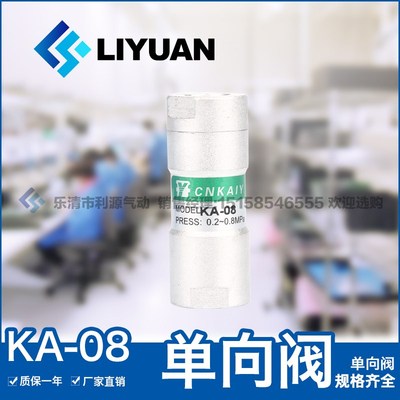 气动单向阀KA-06 KA-08 KA-10 KA-15 KA-20 KA-25 KA-40 KA-50