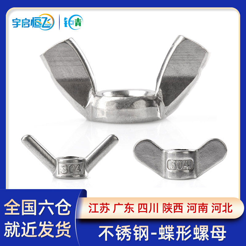 304不锈钢蝶形螺母大耳朵碟型羊角直边手拧长耳朵元宝螺帽M4-M24,童鞋/婴儿鞋/亲子鞋,量脚器,淘宝优惠券,粉丝福利购,淘宝优惠卷
