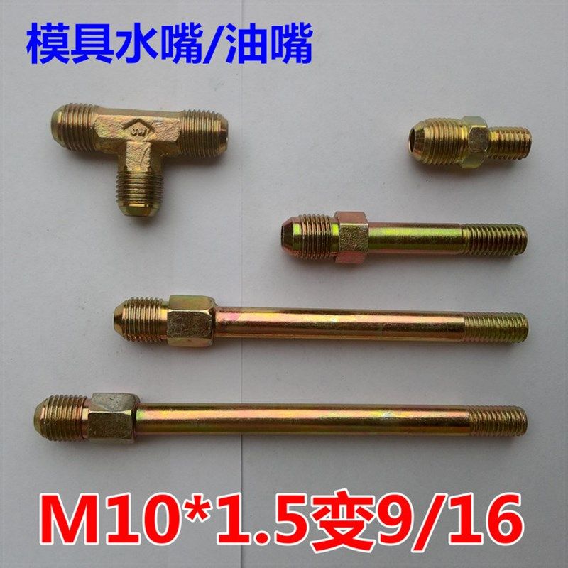 模温机油管接 公制模具水嘴 模温机油咀 快速接头 模具水管接头,标准件/零部件/工业耗材,输送带/传送带,淘宝优惠券,粉丝福利购,淘宝优惠卷