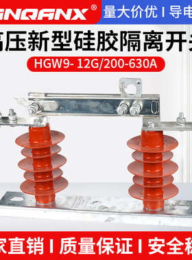 HGW9-10G/630A 户外高压隔离开关 复合刀闸开关12KV硅橡胶400A