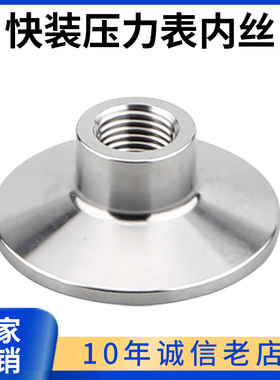 科权304快装压力表内丝接头316不锈钢卡盘内丝M14内螺纹M20端头