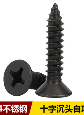 黑色304十字沉头自攻螺丝不锈钢镀黑锌螺钉M1.7M1.4M2.6M3M4M5M6