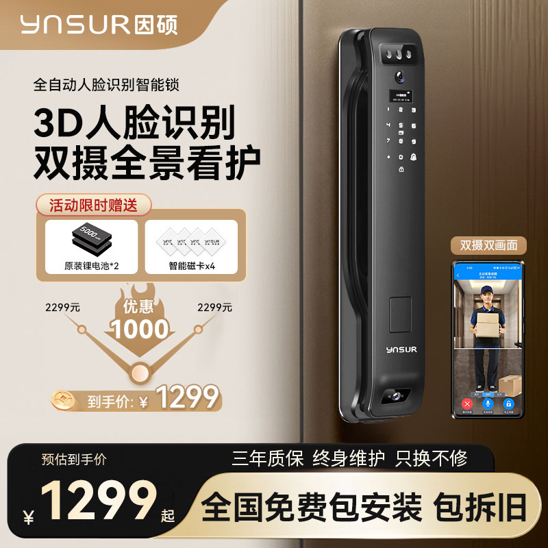 因硕蜜蜂定制3D人脸识别双摄猫眼指纹锁