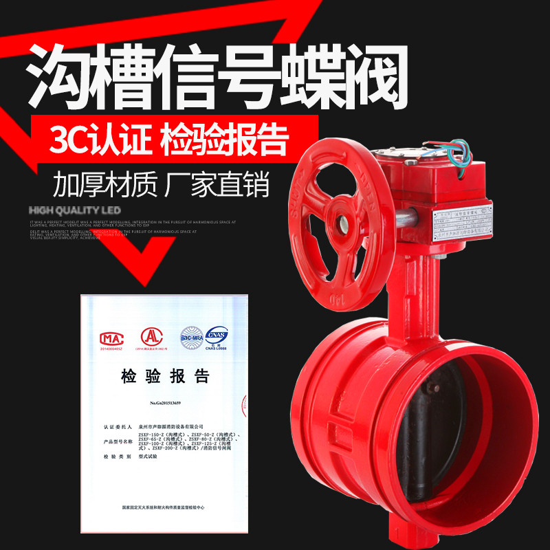ZSXF涡轮消防卡箍蝶阀涡轮信号沟槽蝶阀门信号蝶阀沟槽信号蝶阀