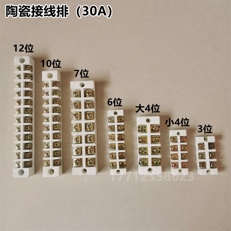 陶瓷接线端子座2位瓷接头小3位大小4位6位7位10位12位陶瓷接线排