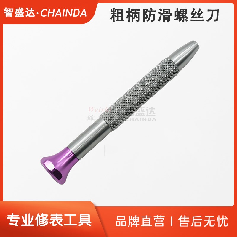 修表工具  粗柄螺丝刀 起子 八角头大身螺丝批 维修工具 防滑手柄