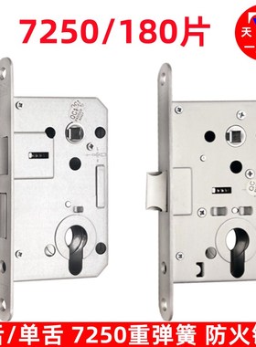 安恒ROCK7250锁体 圆片单孔180长锁体 分体锁锁体 万科地产