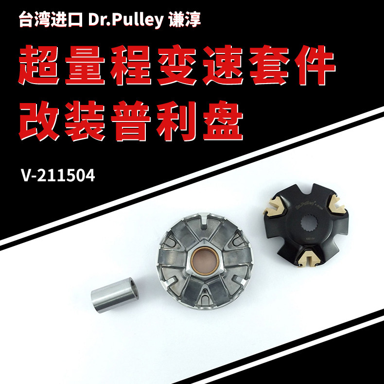 台湾谦淳适用于铃木ADDRESS 125/GSR 125 普利盘 超量程变速套件