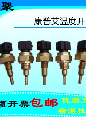 康普艾温度传感器100003018温度探头10630674 100010275空压机配