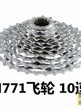 禧玛诺M771山地车飞轮10速XT卡飞齿轮自行车M770 SHIMANO HG500
