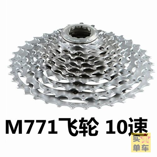 禧玛诺M771山地车飞轮10速XT卡飞齿轮自行车M770 SHIMANO HG500