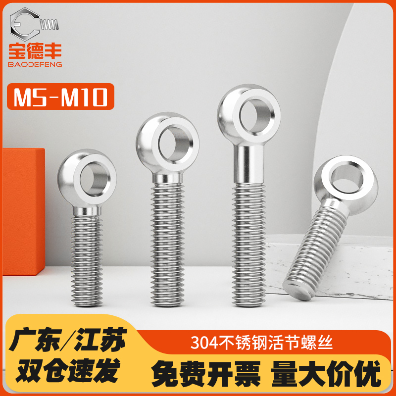 304不锈钢活节螺丝吊环鱼眼螺杆活接活结带孔螺栓M5M6M8M10M12-24