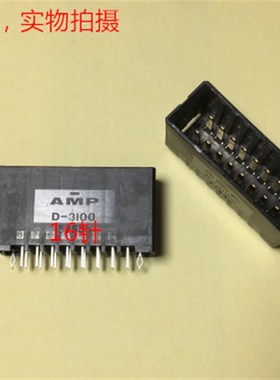 AMP D3100 16P 直脚插 178327-2 可直接拍下 当天发货