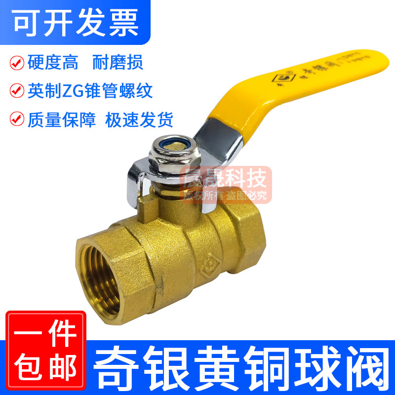 奇银黄铜球阀 自来水水管开关水阀 内螺纹丝扣连接阀 216 101 型,工业油品/胶粘/化学/实验室用品,马弗炉/电阻炉/实验炉,淘宝优惠券,粉丝福利购,淘宝优惠卷