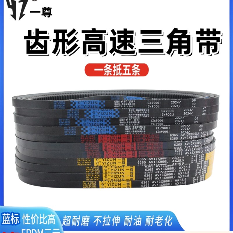一尊硬线三角带XPZ型XPZ1337到XPZ3550工业高速皮带齿形传动皮带