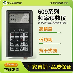 609频率读数仪测读仪振弦式测温传感器锚索计应变计钢筋计轴力计