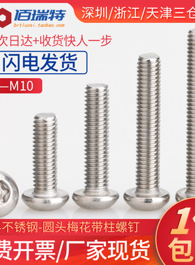 M3M4M5M6M8M10*20x25x30不锈钢304盘头圆头梅花带柱防盗螺丝螺栓