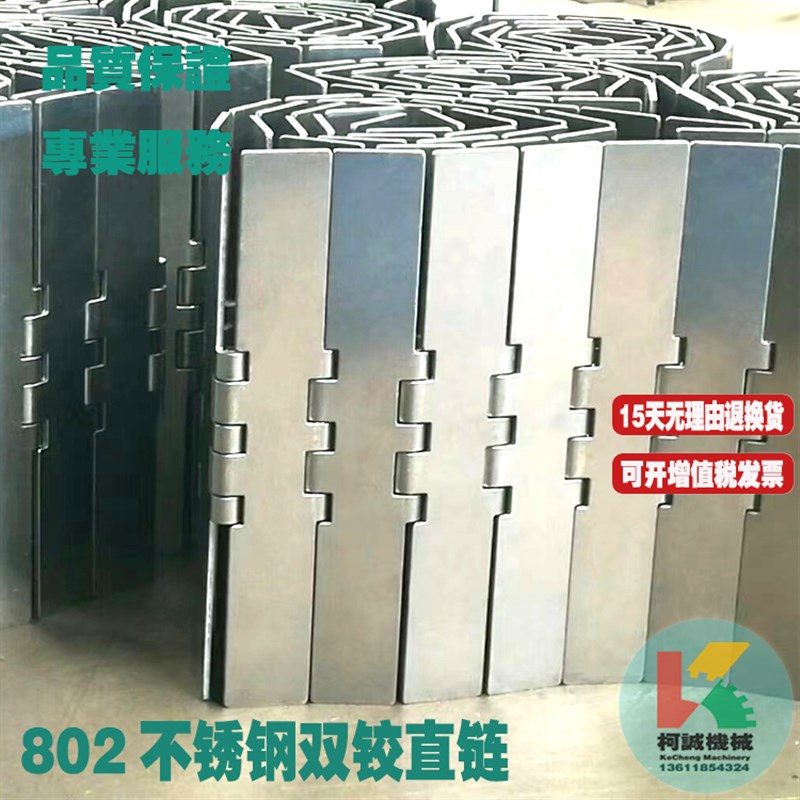 SS802不锈钢直链节距38.1双铰C30DC40DC48D不锈钢420/201/304链板