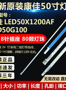 原装50寸康佳LED50X1200AF LED50G100 LED49T16A液晶电视背光灯条