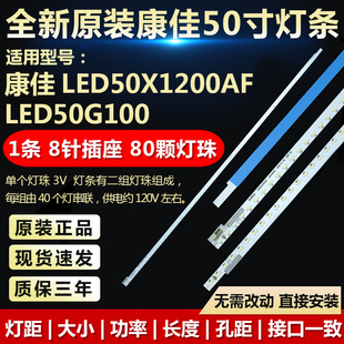 原装50寸康佳LED50X1200AF LED50G100 LED49T16A液晶电视背光灯条