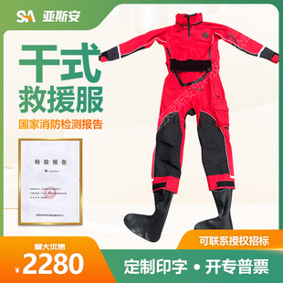 干式水域救援服户外消防员抢险皮划艇救生防护头盔防寒装备连体服