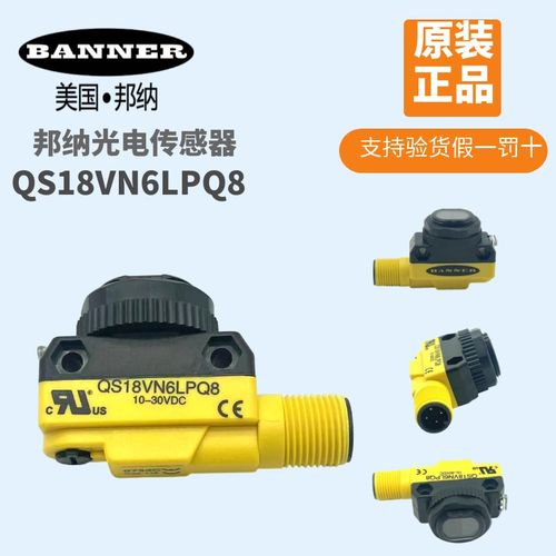 原装正品邦纳BANNER光电开关传感器QS18VN6LPQ8 10-30VDC插口式