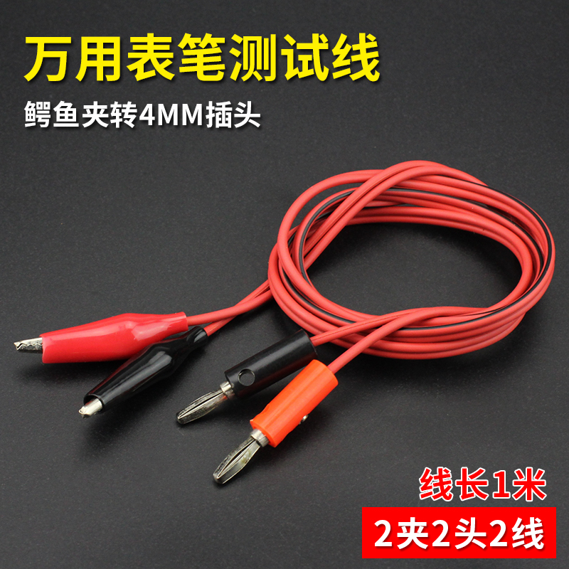 香蕉插头转鳄鱼夹线 稳压电源测试线 万用表笔 双头护套夹子线