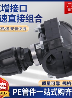 PE/PVC/PPR水管增接口快速接头20/25/32/40/5/63分水鞍座快接套装