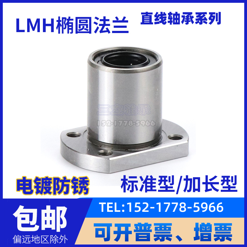 电镀双切边法兰型直线轴承LMH/LMT6 8 10 12 16 20 25L30UU加长35