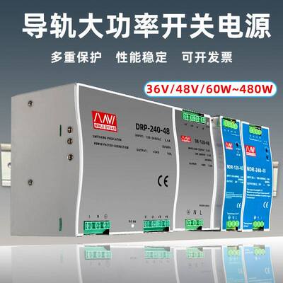 明纬导轨式开关电源36v/48v/12v30A/24v20A/N/DR-60/120/240/480W