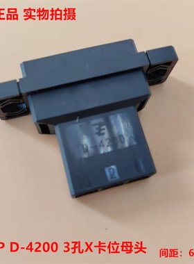 TE AMP D-4200 1-1747535-3 3孔带固定耳母头 可直接拍
