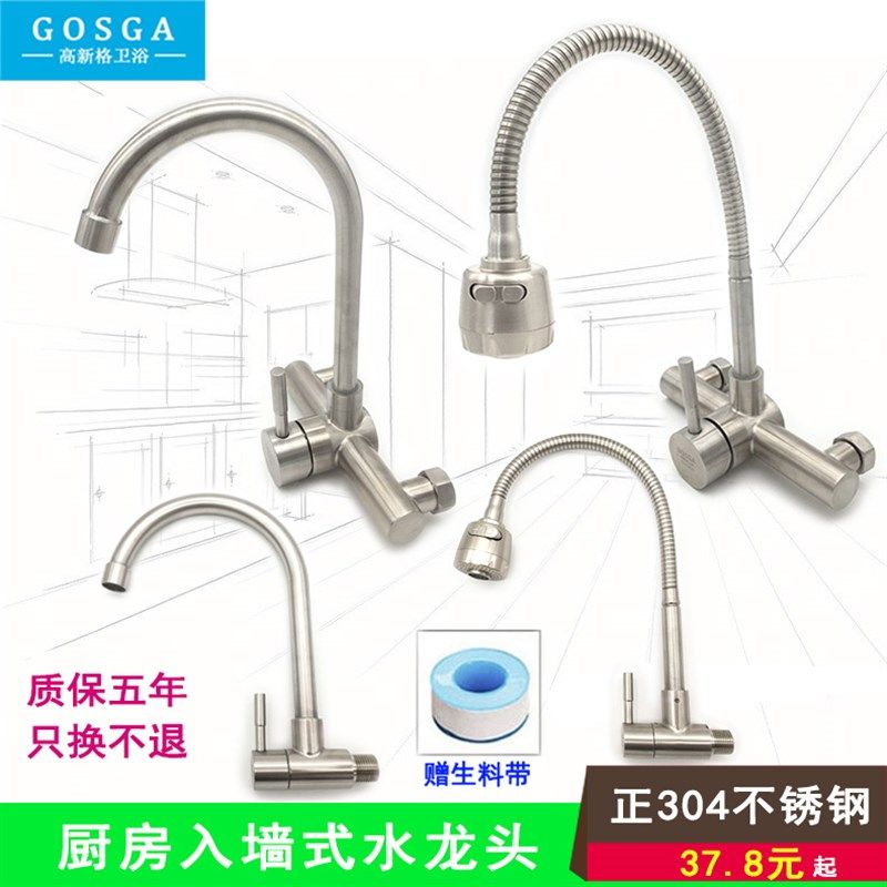 304不锈钢厨房单冷入墙式水龙头万向旋转水槽洗菜盆冷热花洒龙头,工业油品/胶粘/化学/实验室用品,马弗炉/电阻炉/实验炉,淘宝优惠券,粉丝福利购,淘宝优惠卷