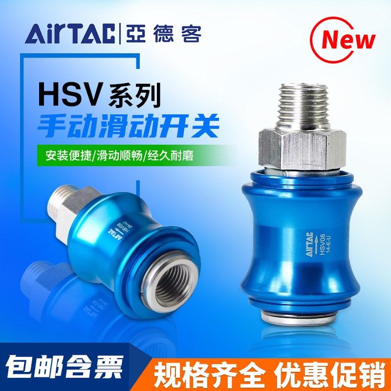 亚德客原装正品手滑阀滑动开关手推阀泄气阀HSV06 08 10 15 20 25
