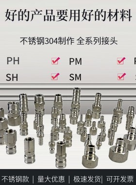 不锈钢气管接头SUS304 SM SH SF气动快插快接螺纹自锁C式快速接头