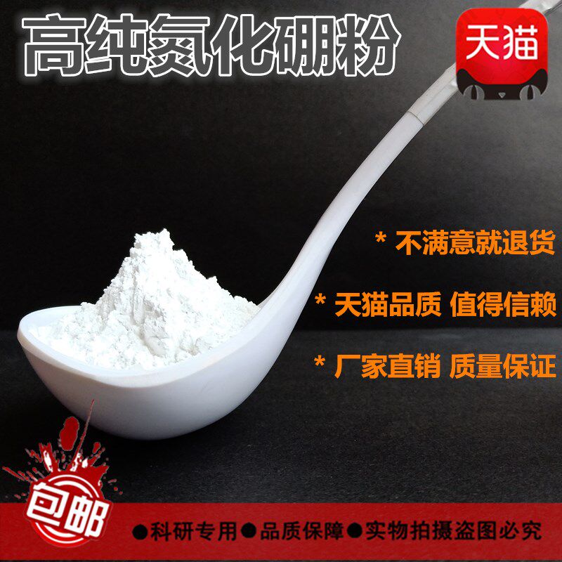 氮化硼粉末 立方氮化硼BN高纯超细纳米微米 导热润滑六方氮化硼粉
